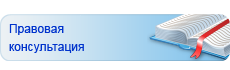 Правовая консультация книга